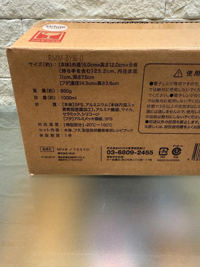 【新品・未使用】RENGMATE MUG POT レンジメート マグポット