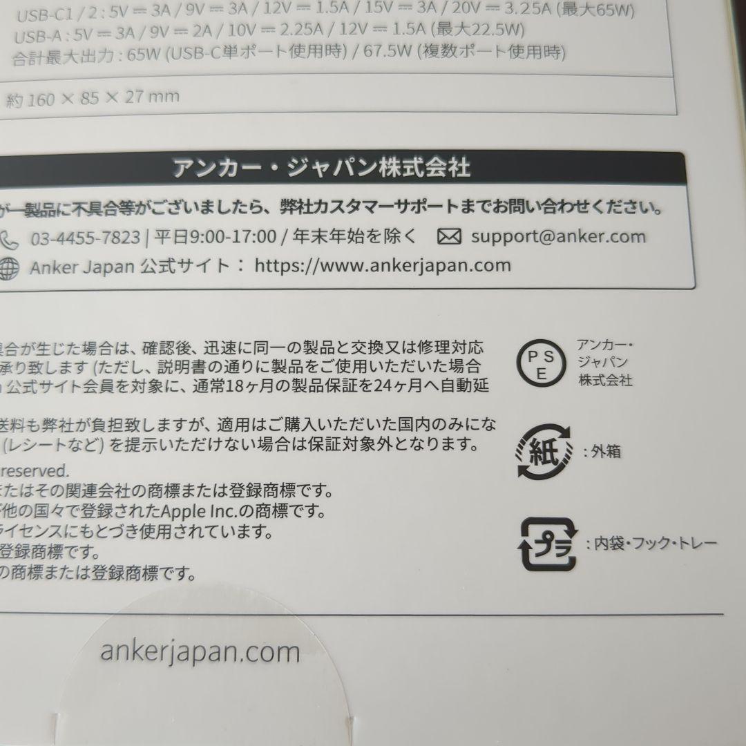 Anker 537 Power Bank (24000mAh, 65w)　新品