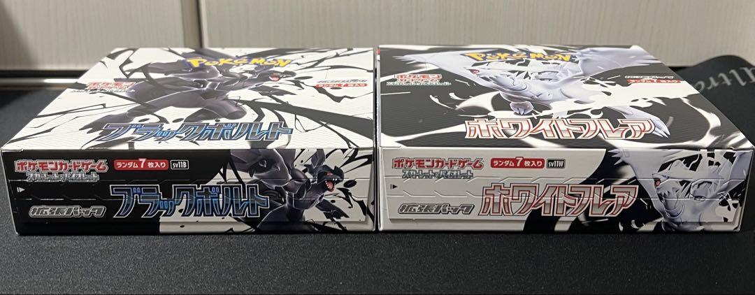 ポケモンカード　ブラックボルト　ホワイトフレア　1BOXずつ　シュリンクなし