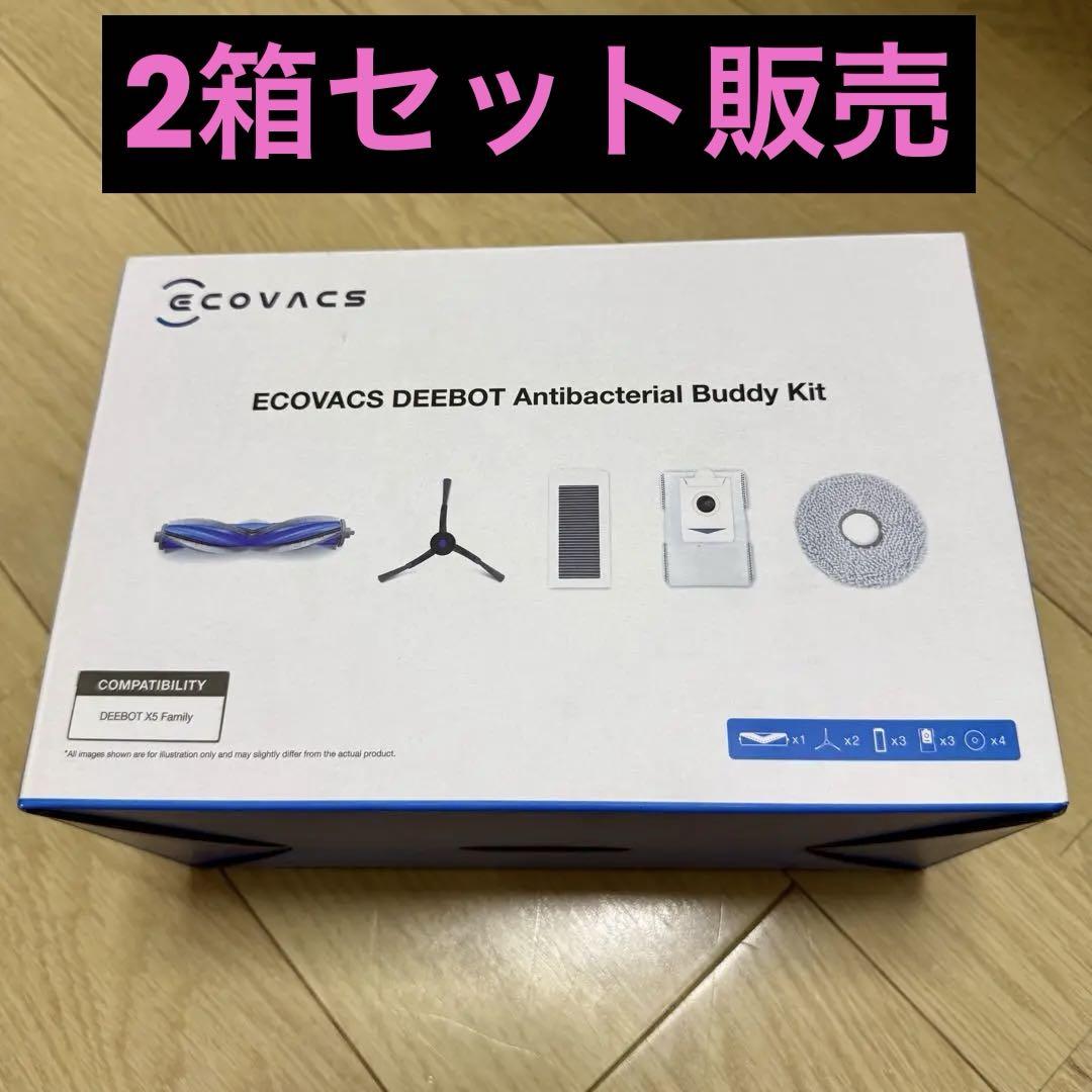 ECOVACS DEEBOT 消耗品キット［2箱セット］※一部欠品