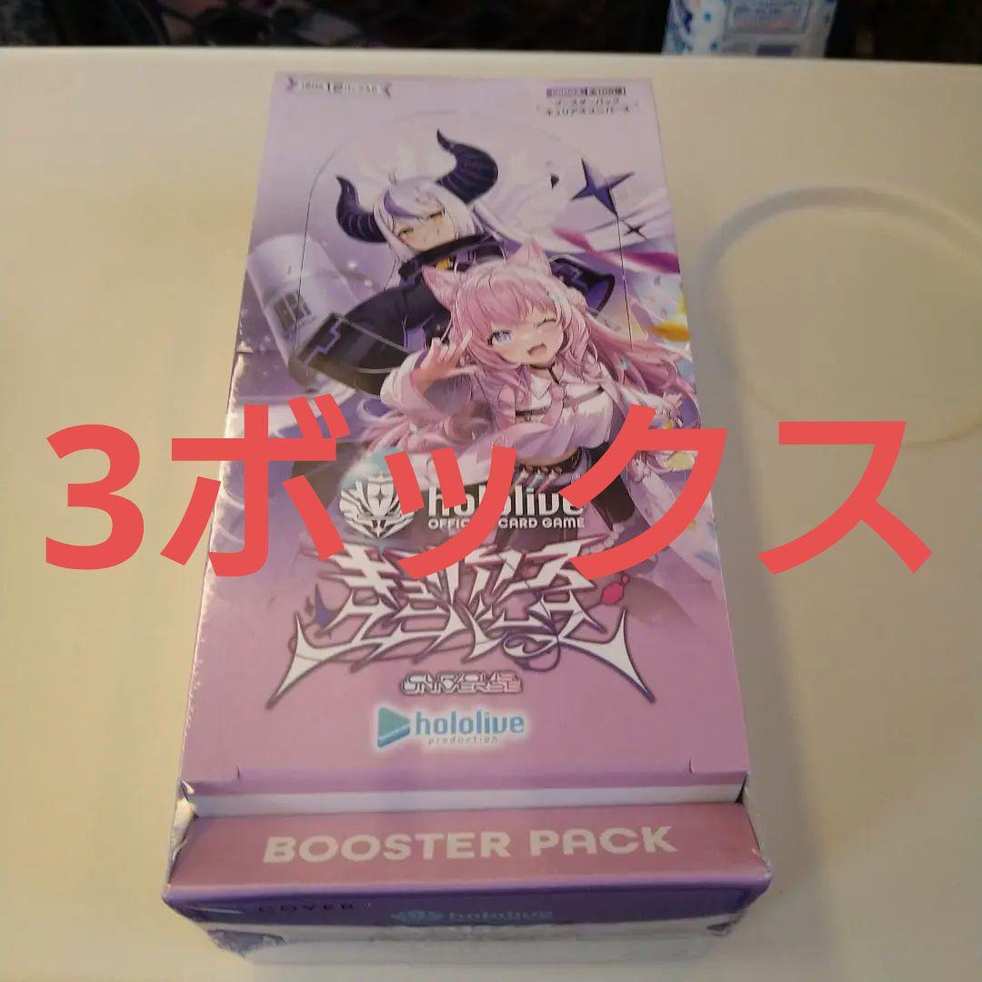 キュリアスユニバース未開封3BOXシュリンク付き 未開封 キュリアスユニバース 3BOX シュリンク付き - メルカリ
