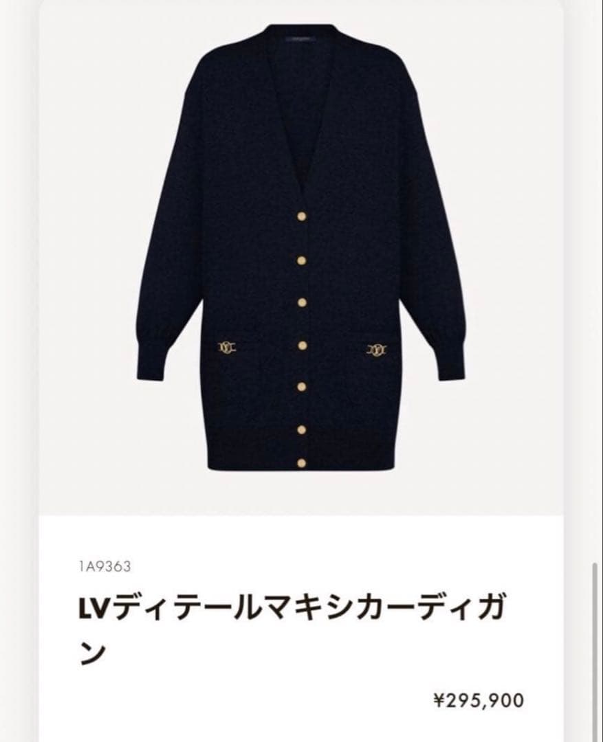 1度のみ着用 LV ディテールマキシカーディガン 1A9363S LOUIS VUITTON