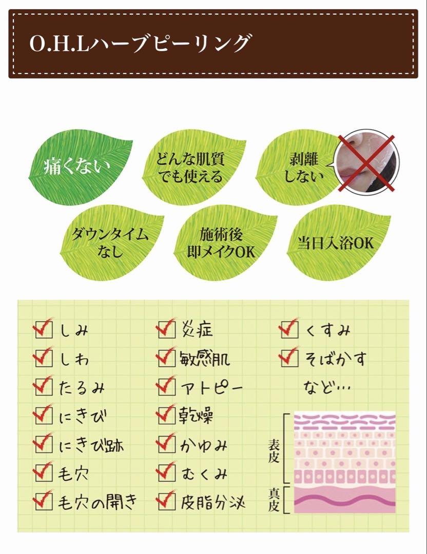 ♡説明書付♡ OHLハーブピーリング ホームケア5回分 ☆OHL酵素
