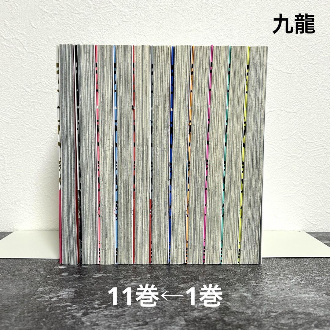 九龍ジェネリックロマンス 全11巻+恋は雨上がりのように 全10巻