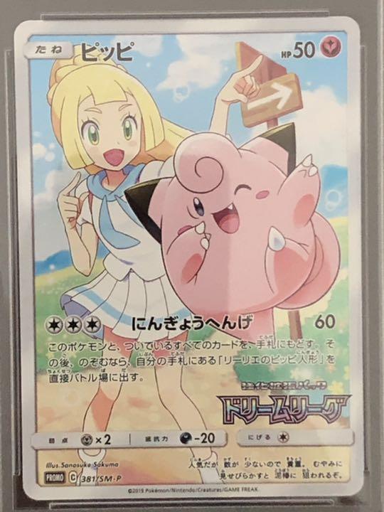 高評価得価 ポケモンカード ピッピCHR PSA10 rfFZN-m78775078442 国産高評価