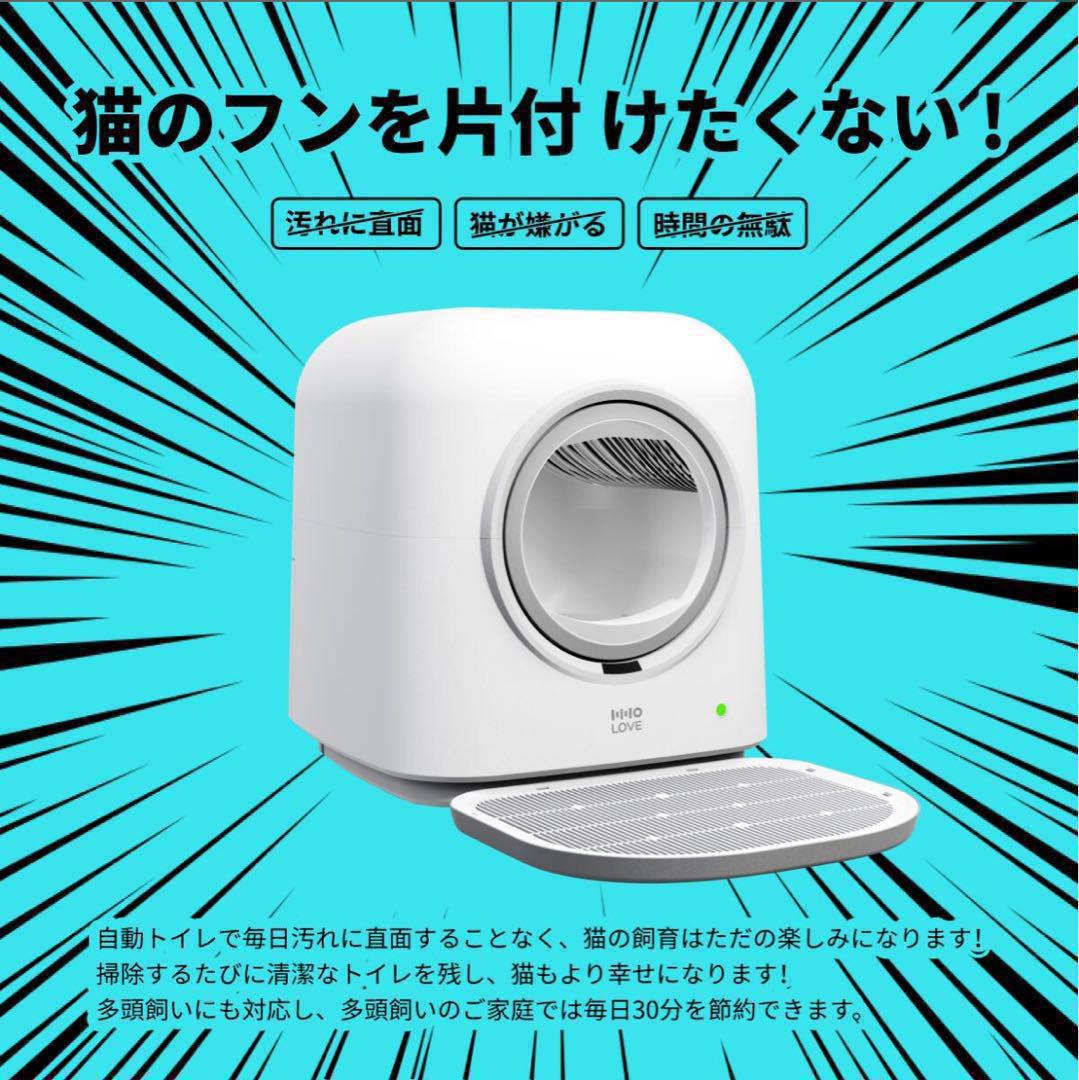 猫 トイレ 全自動 自動清掃 大容量 専用アプリ 遠隔スマホ操作 ねこ ネコ 猫 トイレ 全自動 自動清掃 大容量 専用アプリ 遠隔スマホ操作 ねこ ネコ