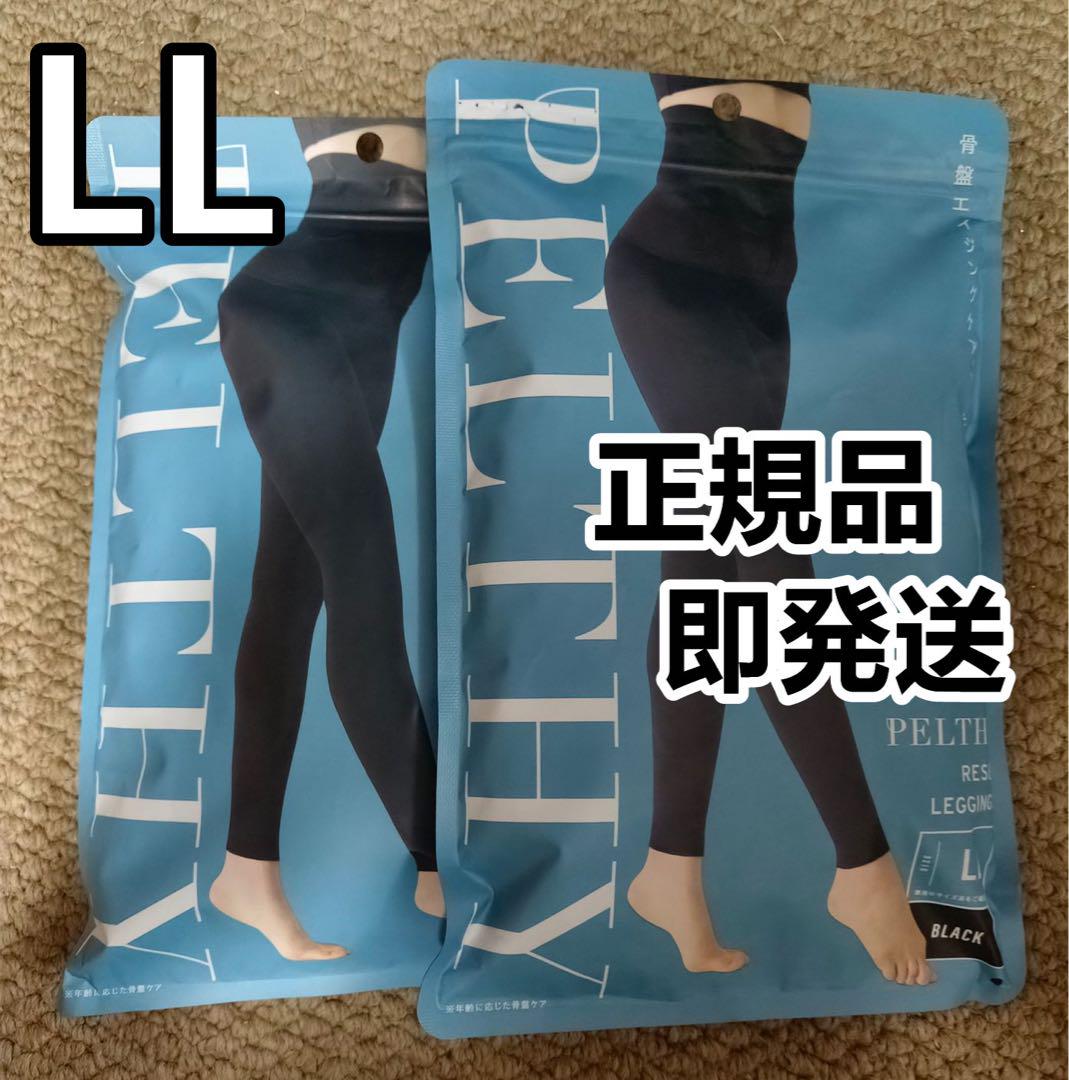 【新品未使用】 PELTHY ペルシーリセットレギンス LLサイズ 2枚セット 限定版 公式】PELTHY｜ペルシー リセットレギンス レッグウェア