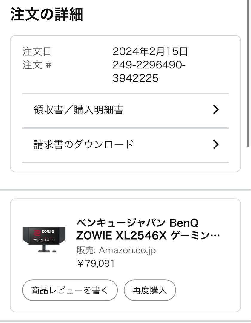 BenQ ZOWIE XL2546X 240hz 24.5インチ
