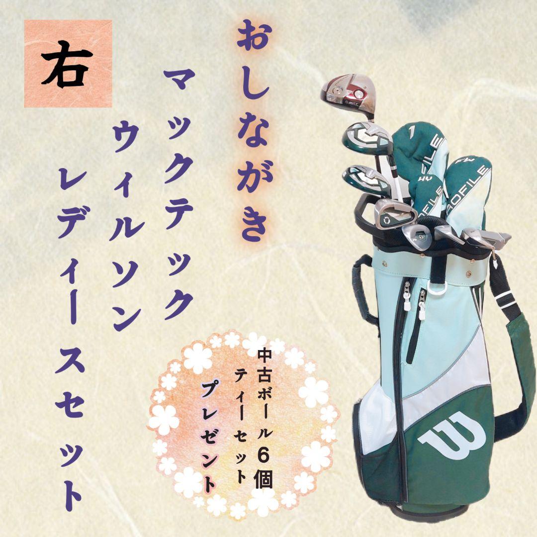 マックテックバック　おまけクラブ ⛳ マックテックゴルフクラブセット