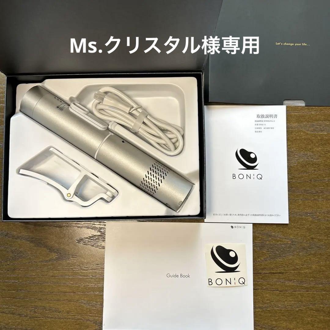 ボニーク　低温調理器　BONIQ PRO2 シルバー