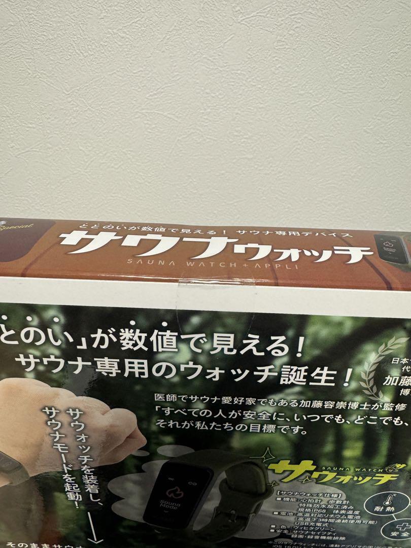 大人の科学マガジン　サウナウォッチ　未開封品