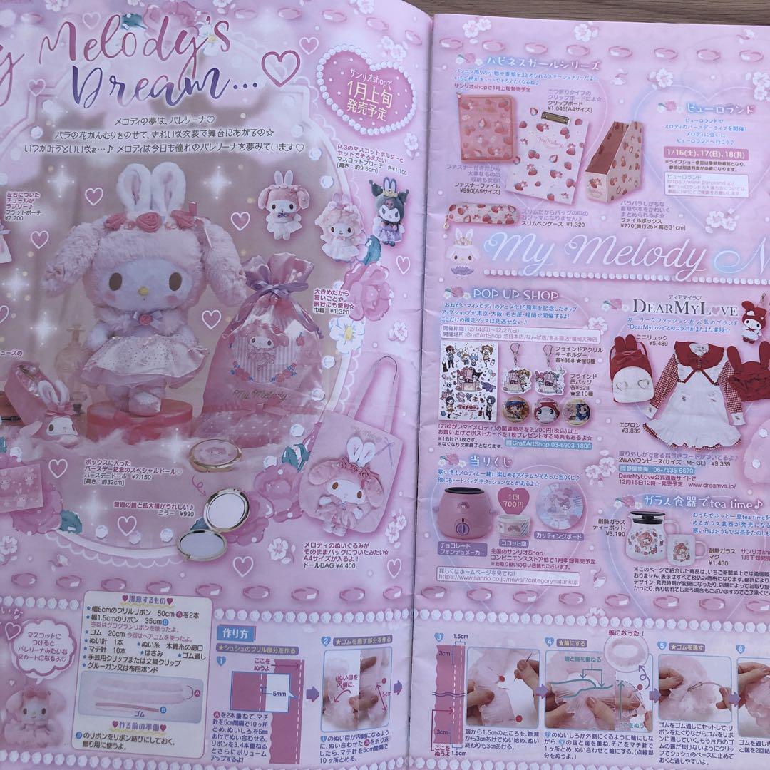 マイメロディ♡憧れのバレリーナ♡いちご新聞1月号3種類セット付録付き