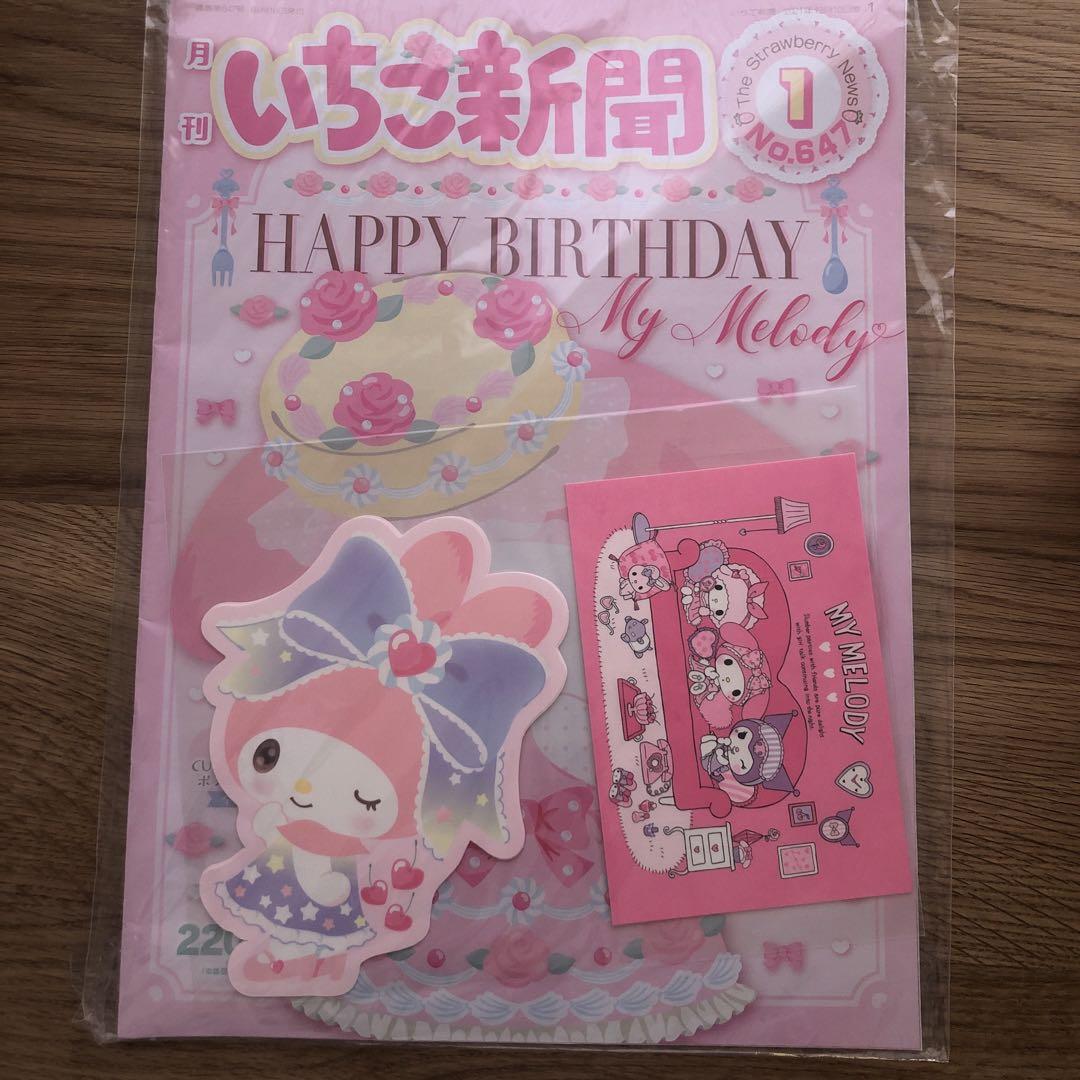 マイメロディ♡憧れのバレリーナ♡いちご新聞1月号3種類セット付録付き