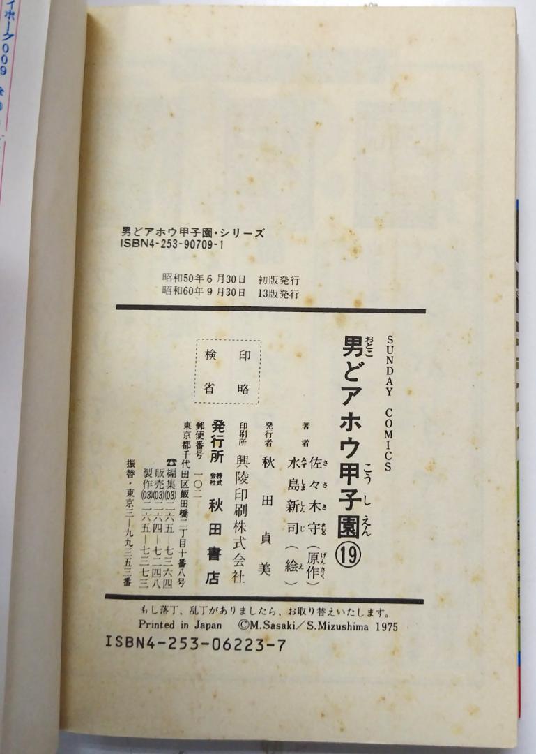 Amazon.co.jp: 水島新司 （下町のサムライ）全3巻セット 昭和43