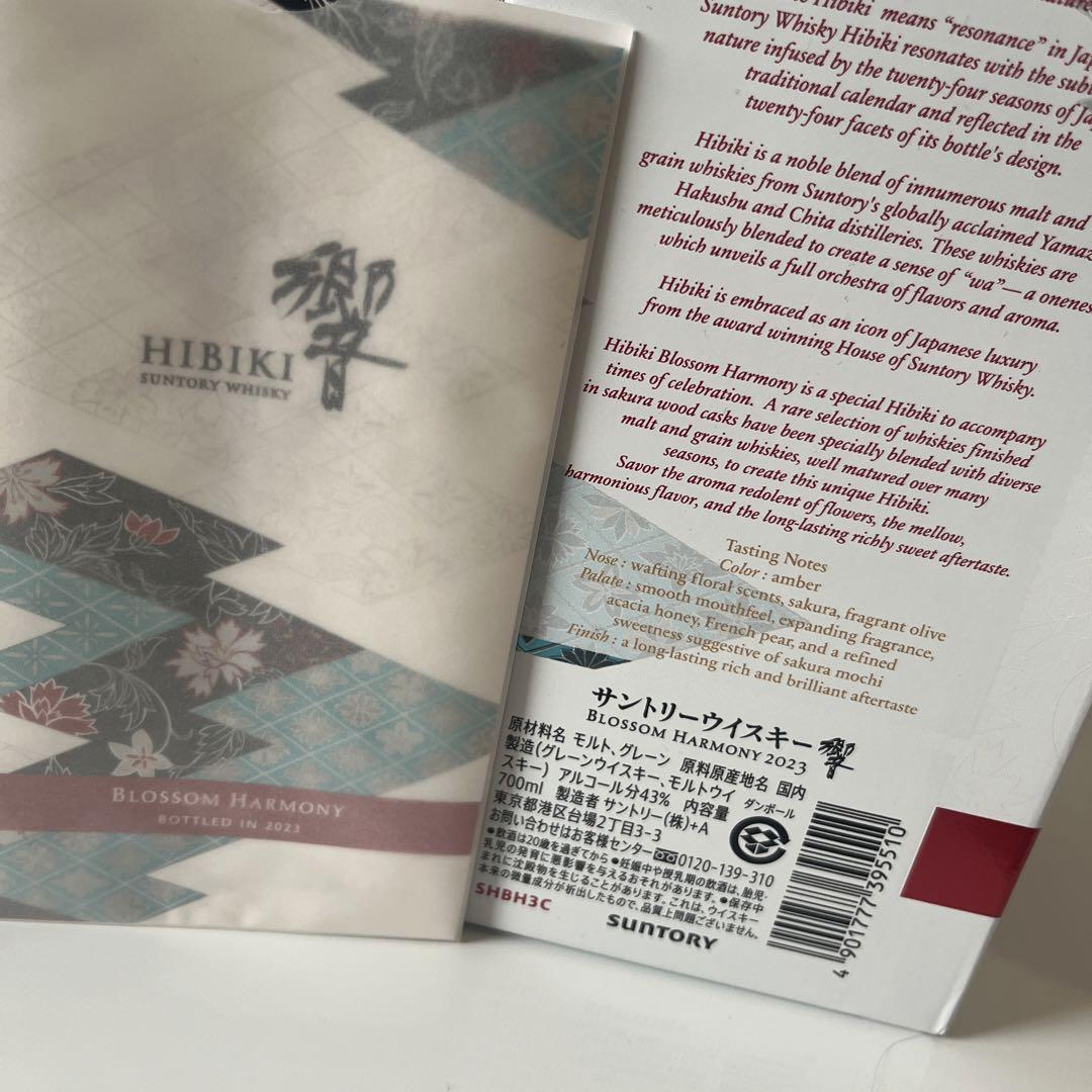 《新品・未開封》サントリー　響　Blossom Harmony 2023