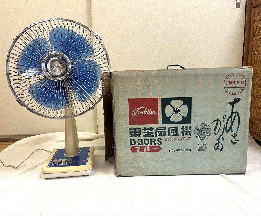 レトロ 東芝扇風機　あさがおD-30RS ブルー 箱付