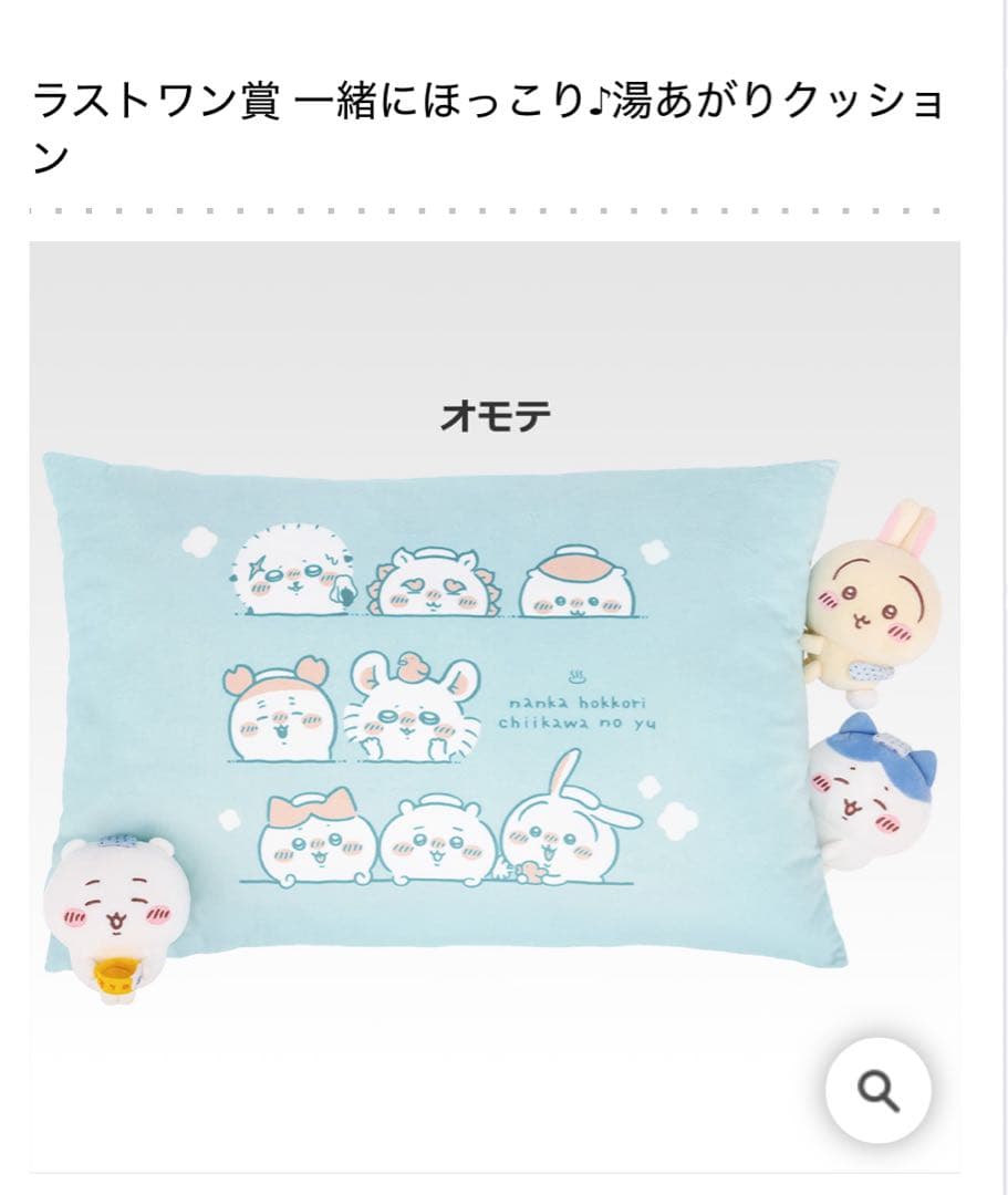 一番くじ ちいかわ ちいかわの湯～ ラストワン賞 湯あがりクッション