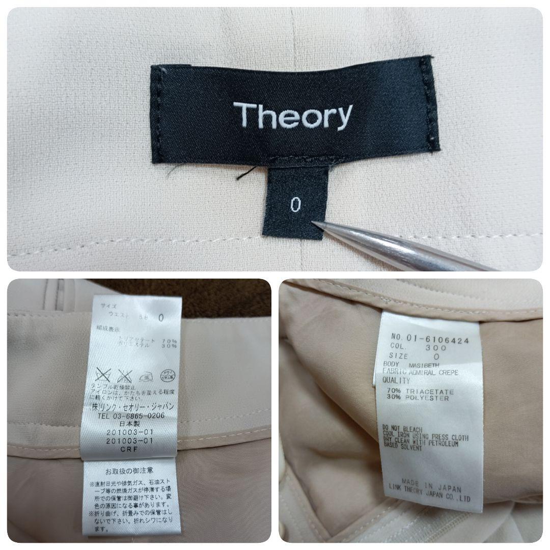 【現行タグ】【日本製】セオリー theory ショートパンツ オフホワイト 0