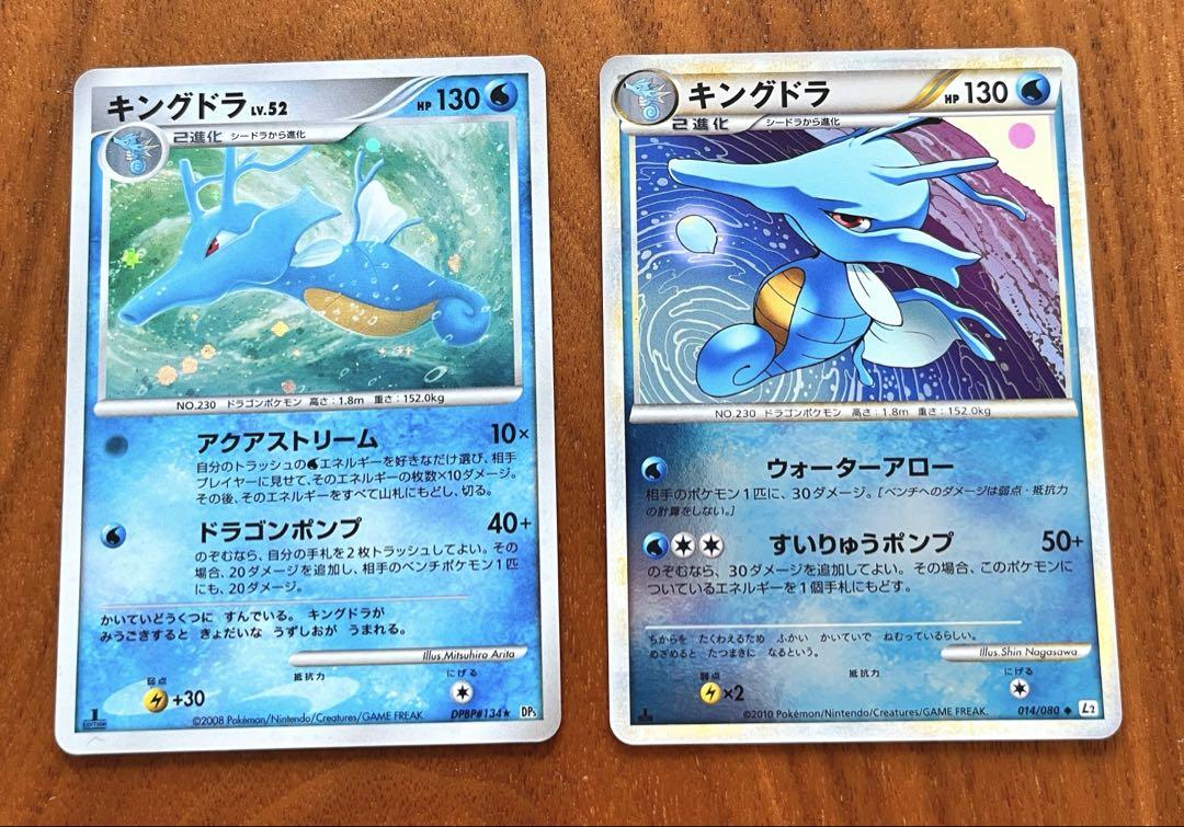 特別セーフ 014/080 よみがえる伝説 L2 ◇ キングドラ DP5 ミラー LV.52 ポケモンカードゲーム