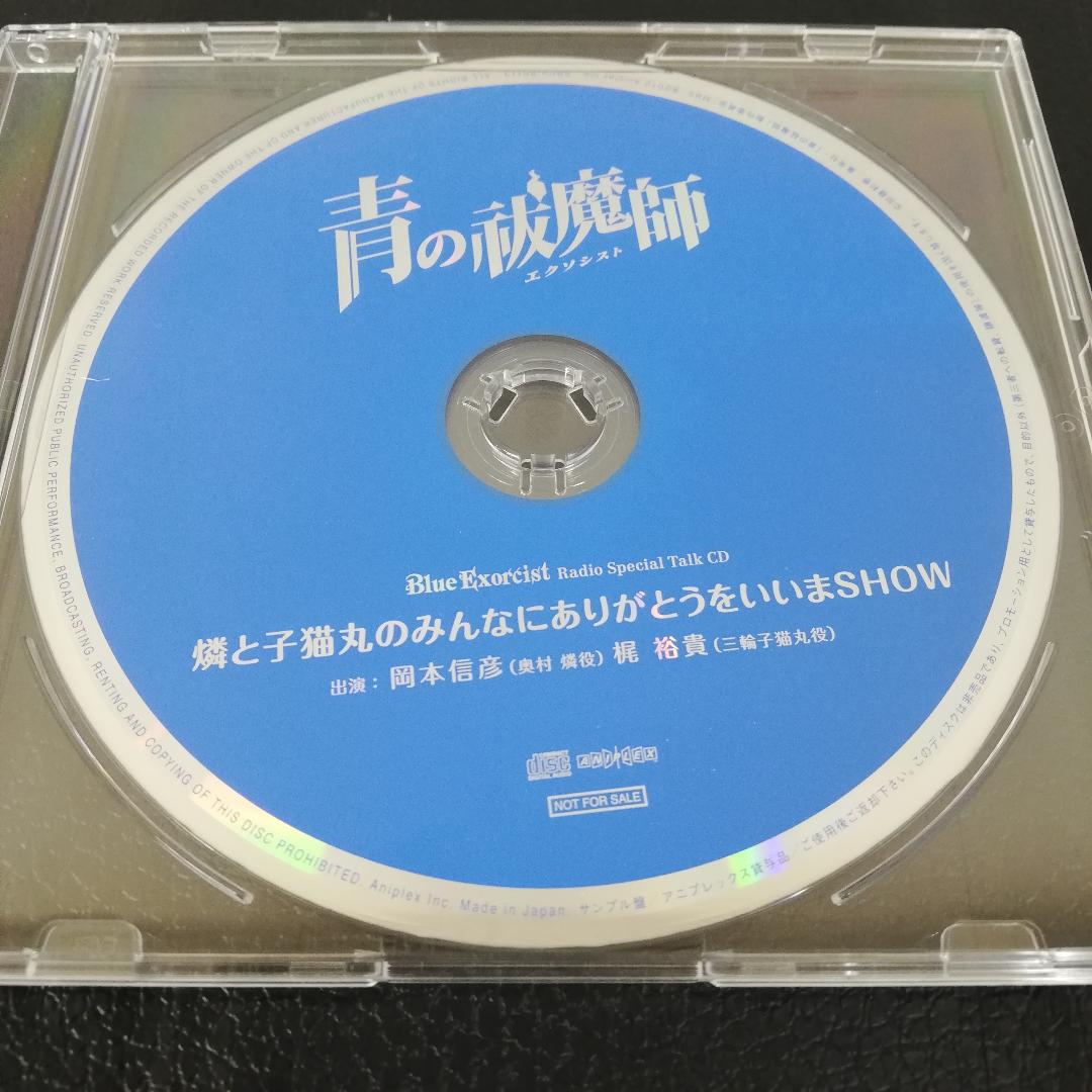 メルカリ 青の祓魔師 エクソシスト アニメイト全巻購入特典 350 中古や未使用のフリマ メルカリ 青の祓魔師 エクソシスト アニメイト全巻購入特典 350 中古や未使用のフリマ