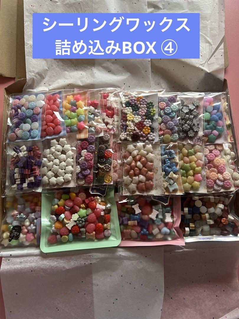 シーリングワックス 詰め込み BOX ④