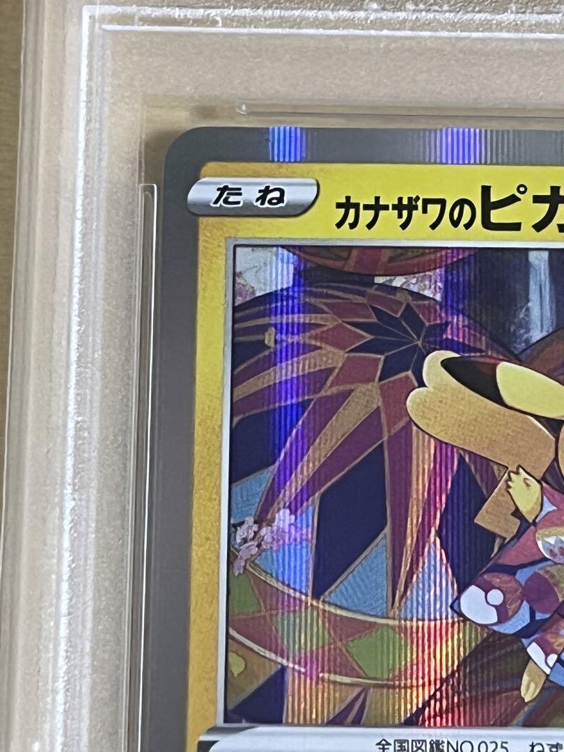 ポケモンカード カナザワのピカチュウ PSA10