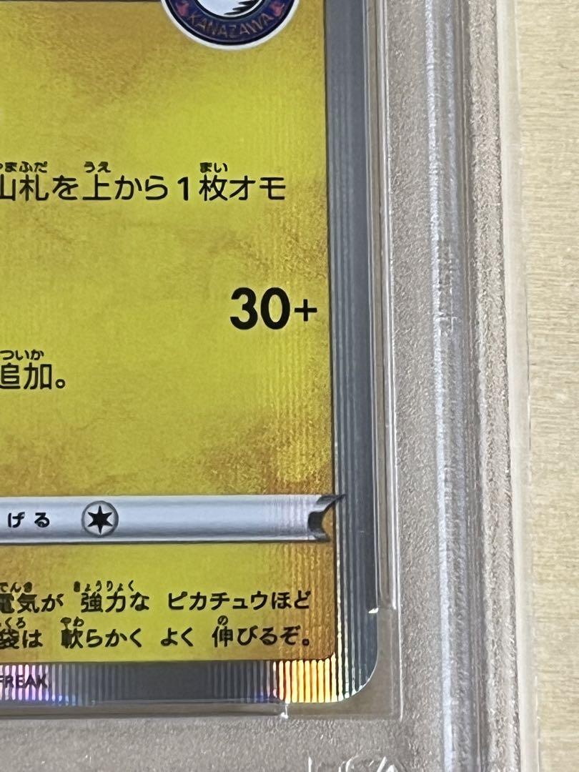 PSA10 カナザワのピカチュウ 144 147 マークありとなし 2枚