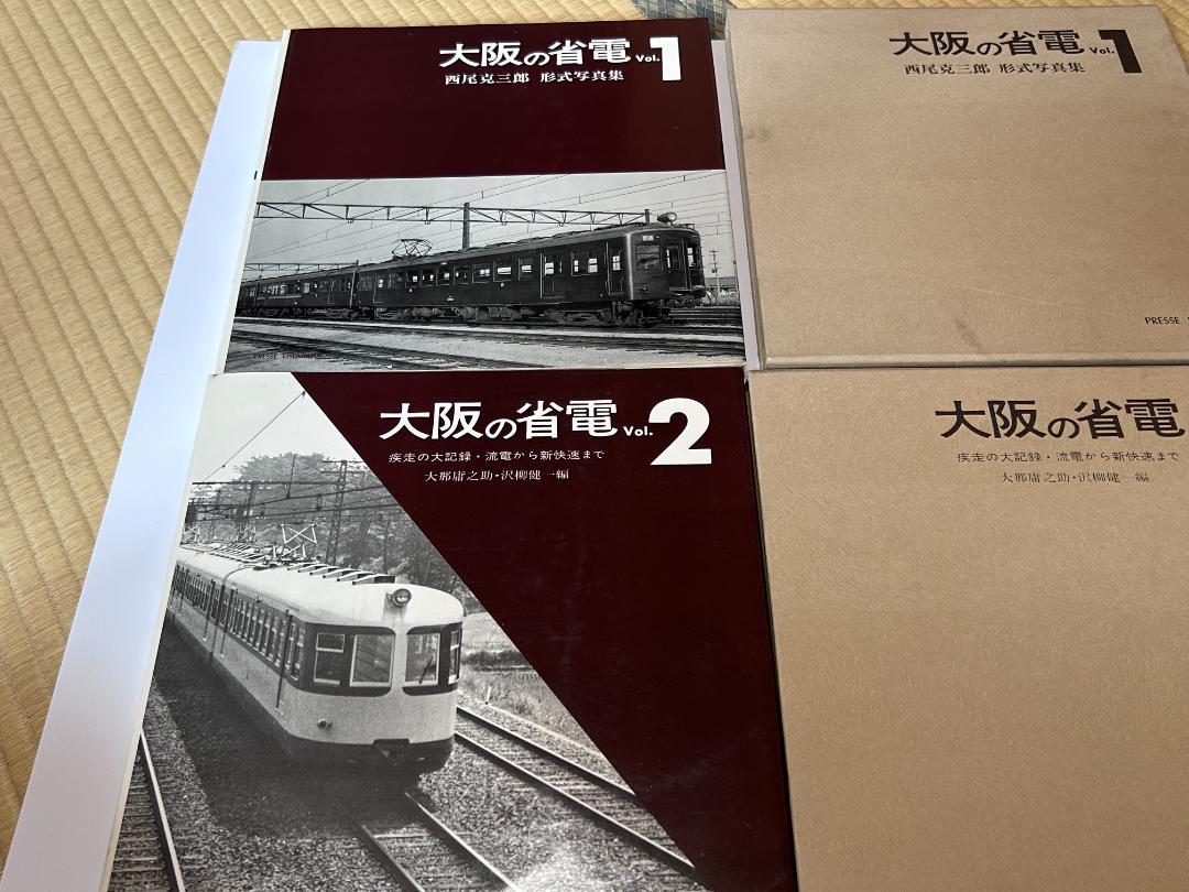 鉄道書籍 　大阪の省電 Vol.1 Vol.2