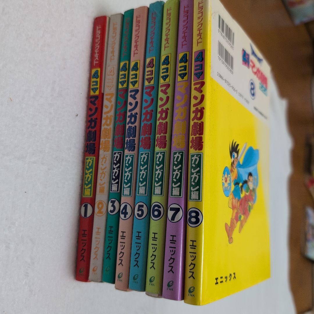 ドラゴンクエスト 4コママンガ劇場 ガンガン 8冊セット - メルカリ