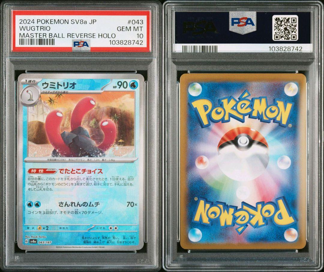 PSA10 ウミディグダ ウミトリオ 2連番セット ポケカ - メルカリ PSA10 ウミディグダ ウミトリオ 2連番セット ポケカ - メルカリ