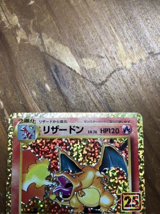 ポケモンカード 25th プロモ 6eX8z-m78794624495 リザードン 定番NEW