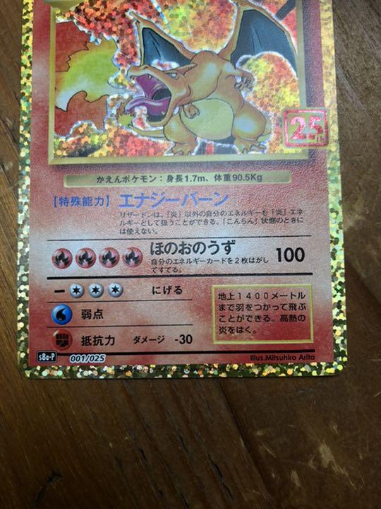 ポケモンカード 25th プロモ 6eX8z-m78794624495 リザードン 定番NEW
