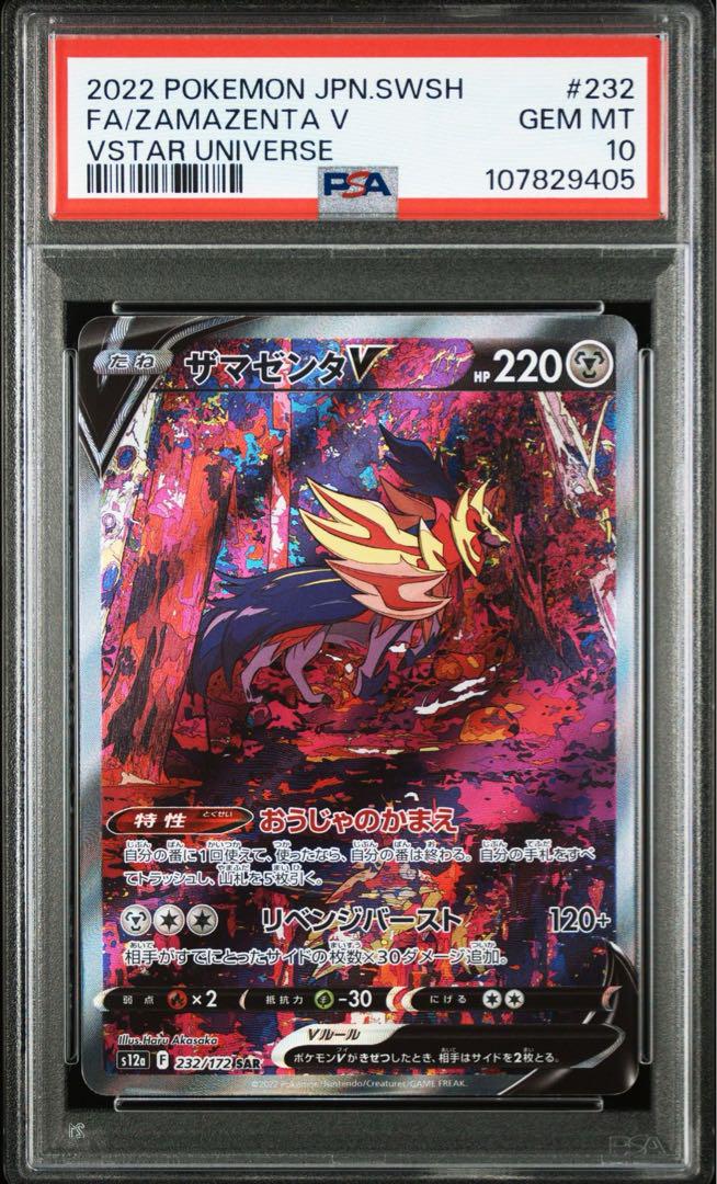 最高評価PSA10連番】 Vユニ ザマゼンタvstar SAR - メルカリ 最高評価PSA10連番】 Vユニ ザマゼンタvstar SAR - メルカリ