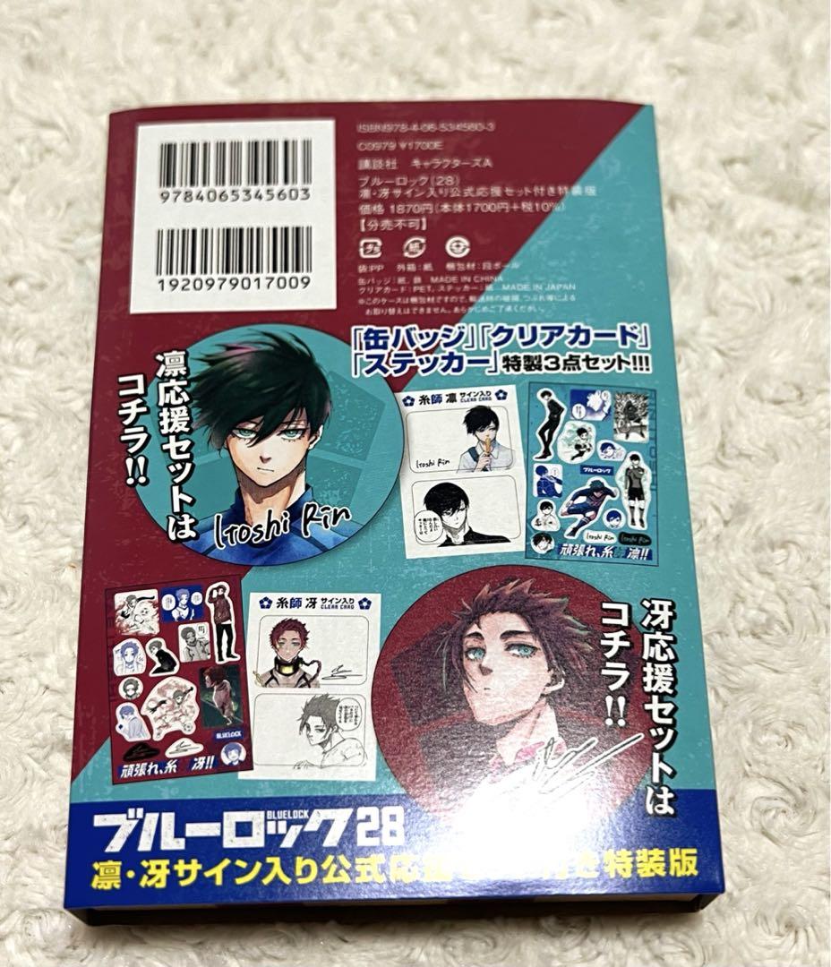 ブルーロック 28巻 特装版 応援セット 缶バ 冴 ブルーロック 28巻 特装版 公式応援セット糸師冴 サイン入り缶