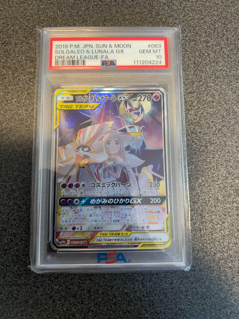 【PSA10】ソルガレオ&ルナアーラGX SA SR PSA10】ソルガレオ&ルナアーラGX SA – トレたん