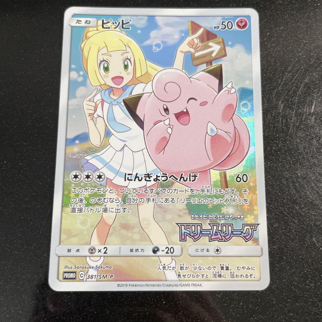 ポケカ ピッピ ドリームリーグ - メルカリ