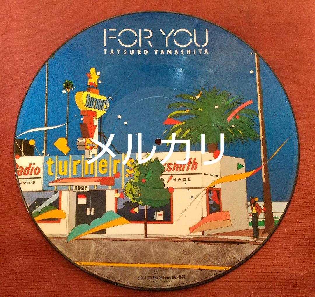 山下達郎『FOR YOU』J-POPLPレコード