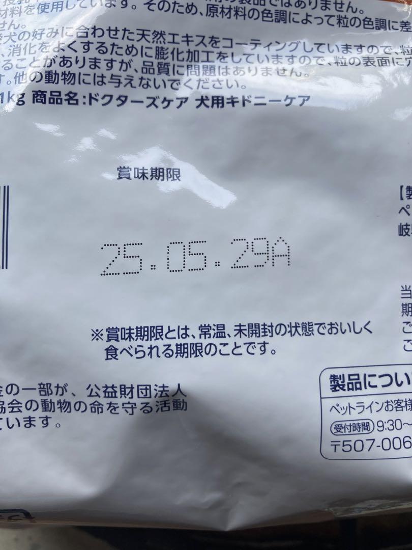 価格調整　2袋セット Dr.s Care 犬用　キドニーケア　1kg　小粒タイプ