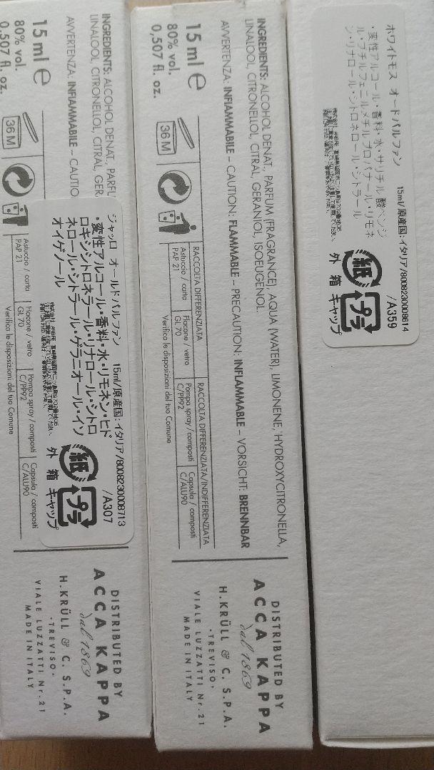 ACCA KAPPA 3点セット