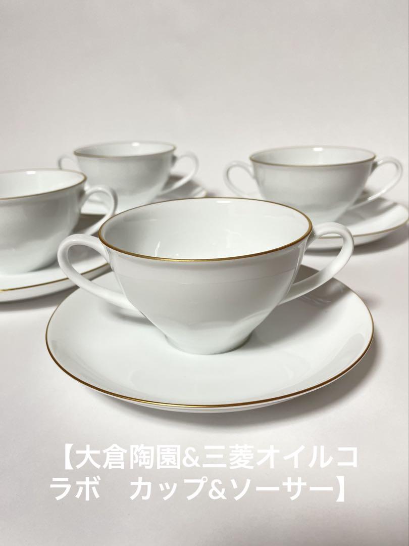 【大倉陶園&三菱オイルコラボ　カップ&ソーサー　4客組】