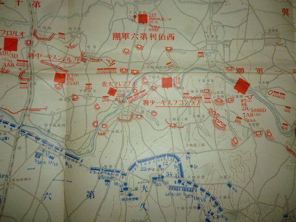 全部で9枚　日中戦争の満州国・奉天・日本軍・中国軍露西亜軍の配置図と思われる地図