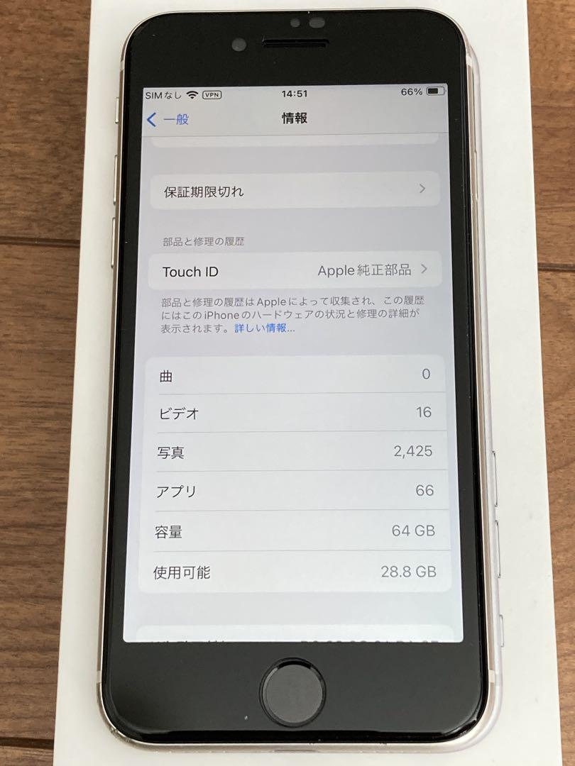 Apple iPhone SE (第3世代) 白 64GB 98% 液晶新品交換