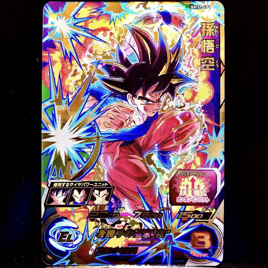 スーパードラゴンボールヒーローズ 孫悟空 BM11-CP1 - メルカリ
