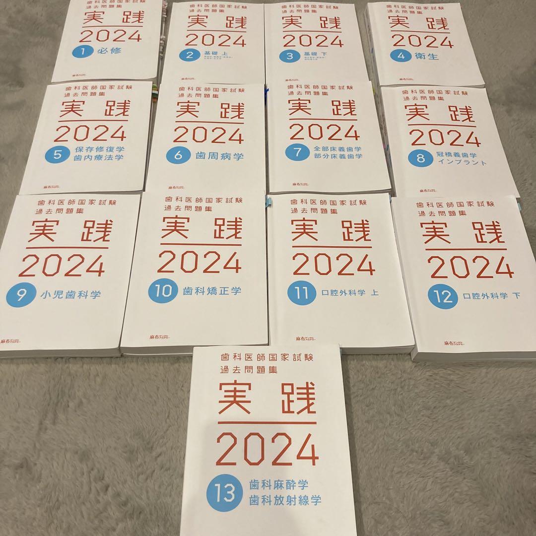 実践 2024 全巻