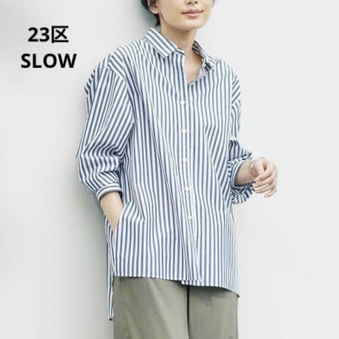 【美品】23区SLOW シャツ ネイビーストライプ 38 2022SS
