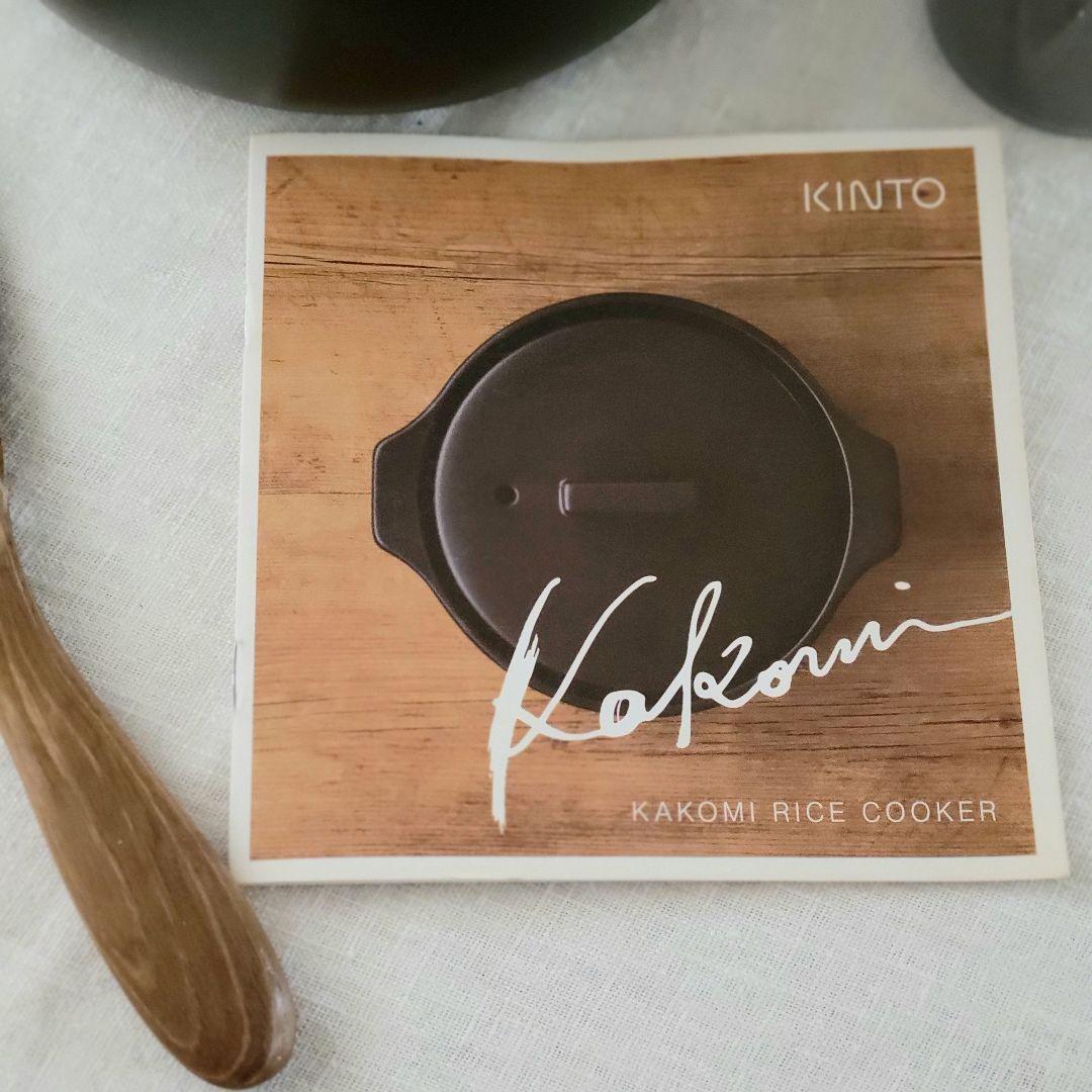 KINTO KAKOMI 炊飯土鍋 2号 ブラック