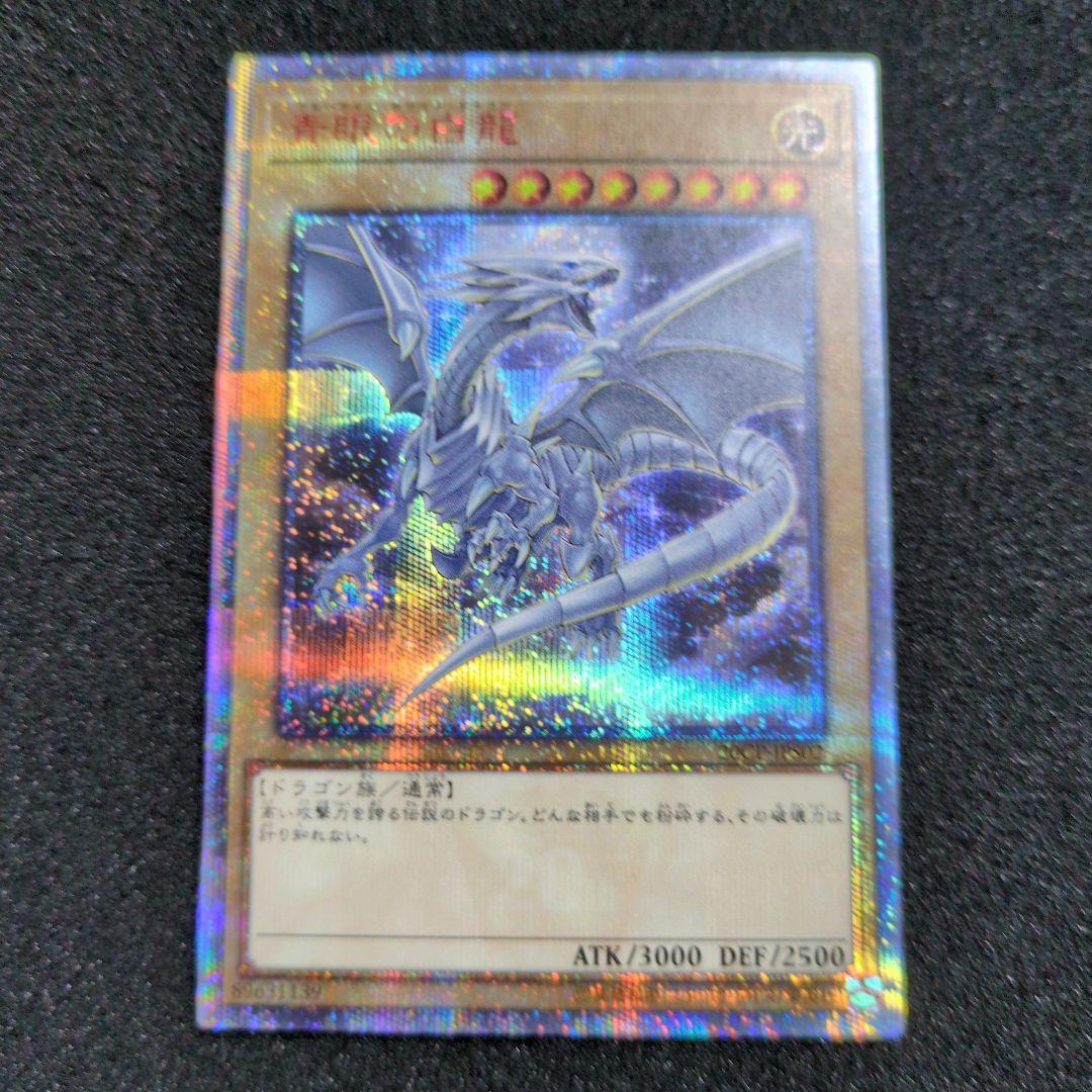 豪奢な 遊戯王 青眼の白龍 20th シークレット シク CoCo壱 - メルカリ 遊戯王OCG デュエルモンスターズ