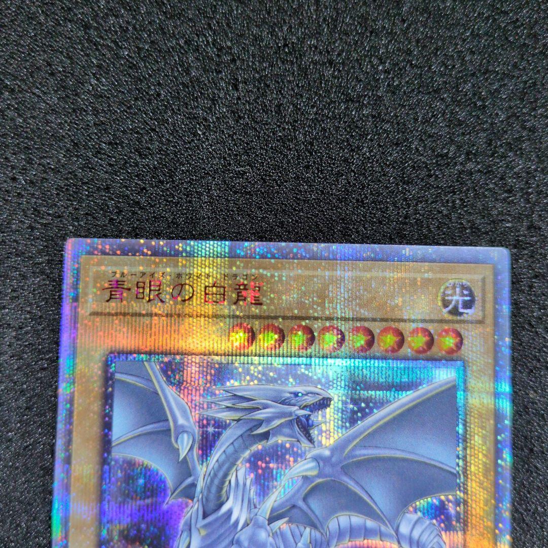 遊戯王　青眼の白龍　20th シークレット　シク　CoCo壱 遊戯王 青眼の白龍 20th シークレット シク CoCo壱 - メルカリ