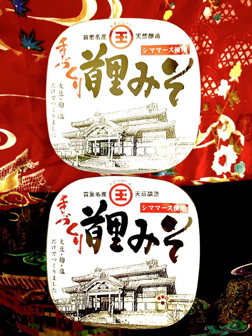 【大人気】王朝みそ２個・首里みそ２個・特選みそ2個セット