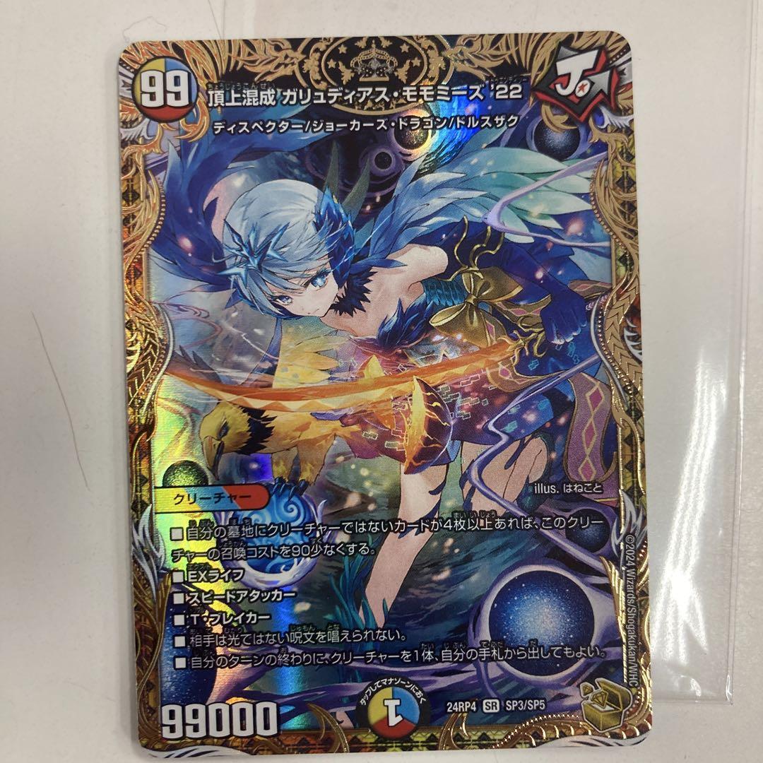 デュエルマスターズ ガリュディアス・モモミーズ'22 SR 金トレジャー